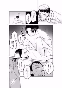 Page 23 of 現パロむらゆし本 - preview thumbnail