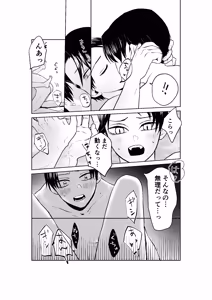 Page 24 of 現パロむらゆし本 - preview thumbnail