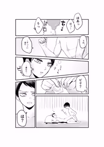 Page 28 of 現パロむらゆし本 - preview thumbnail