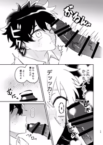 Page 18 of それは話がちがう…と思う。 - preview thumbnail