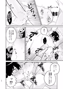 Page 21 of それは話がちがう…と思う。 - preview thumbnail