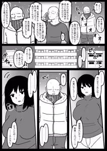 Page 2 of Fuuga Warina Oba o Osotte Shimatta Hanashi - preview thumbnail
