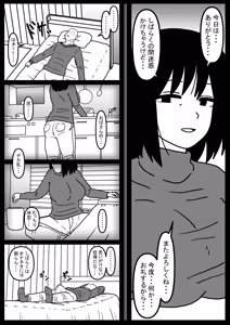 Page 4 of Fuuga Warina Oba o Osotte Shimatta Hanashi - preview thumbnail