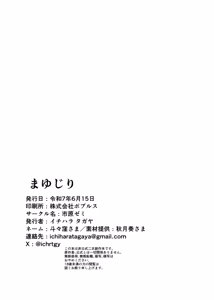 Page 25 of まゆじり - preview thumbnail