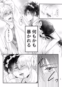 Page 12 of 仰せのままに、ご主人様 - preview thumbnail