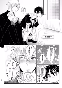 Page 15 of 仰せのままに、ご主人様 - preview thumbnail