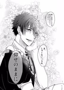 Page 16 of 仰せのままに、ご主人様 - preview thumbnail