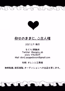 Page 17 of 仰せのままに、ご主人様 - preview thumbnail