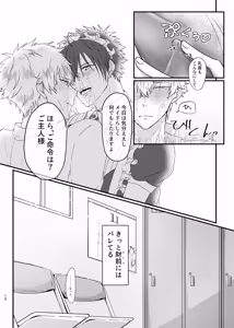 Page 9 of 仰せのままに、ご主人様 - preview thumbnail