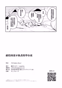 Page 13 of Futodokimono no Tame no Waltz | 献给图谋不轨者的华尔兹 - preview thumbnail