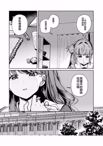 Page 4 of Futodokimono no Tame no Waltz | 献给图谋不轨者的华尔兹 - preview thumbnail