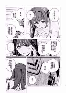 Page 8 of Futodokimono no Tame no Waltz | 献给图谋不轨者的华尔兹 - preview thumbnail
