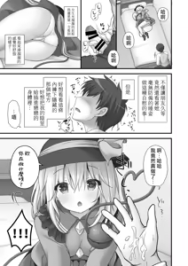 Page 7 of Muishiki Otome no Philosophy | 無意識少女的Philosophy - preview thumbnail