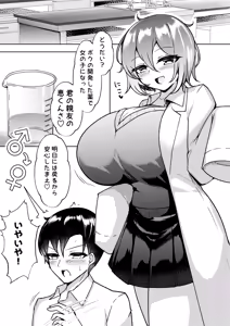 Page 2 of 爆乳TS！親友の童貞を奪ったら受精した話 - preview thumbnail