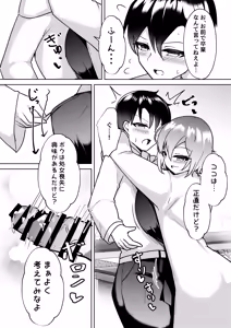 Page 5 of 爆乳TS！親友の童貞を奪ったら受精した話 - preview thumbnail
