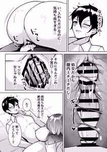 Page 9 of 爆乳TS！親友の童貞を奪ったら受精した話 - preview thumbnail