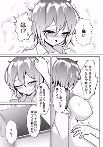 Page 10 of 爆乳TS！親友の童貞を奪ったら受精した話 - preview thumbnail