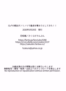 Page 14 of 元♂の親友がノリノリで童貞を奪おうとしてきた！！ - preview thumbnail