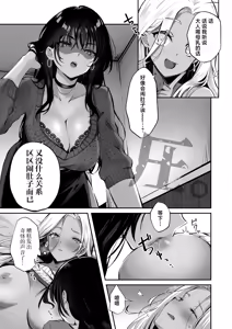 Page 11 of Shinyuu ni Bonyuu no Nayami o Soudan Shitara, Naze ka Amaama ni Bachikuso Okasareteta Hanashi - preview thumbnail