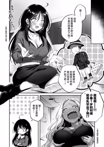 Page 6 of Shinyuu ni Bonyuu no Nayami o Soudan Shitara, Naze ka Amaama ni Bachikuso Okasareteta Hanashi - preview thumbnail