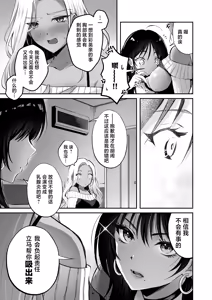 Page 9 of Shinyuu ni Bonyuu no Nayami o Soudan Shitara, Naze ka Amaama ni Bachikuso Okasareteta Hanashi - preview thumbnail