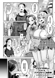 Page 26 of Futanari Gal shika Katan - preview thumbnail