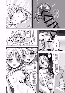 Page 11 of Futago Love Doll to Love Love Ecchi - preview thumbnail