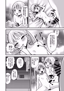Page 19 of Futago Love Doll to Love Love Ecchi - preview thumbnail