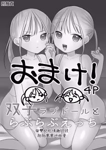 Page 20 of Futago Love Doll to Love Love Ecchi - preview thumbnail