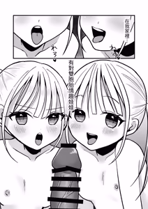 Page 2 of Futago Love Doll to Love Love Ecchi - preview thumbnail