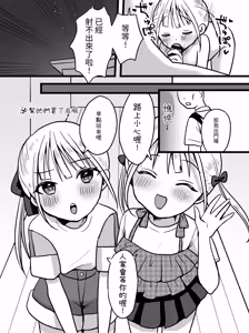 Page 24 of Futago Love Doll to Love Love Ecchi - preview thumbnail