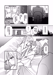 Page 3 of Futago Love Doll to Love Love Ecchi - preview thumbnail