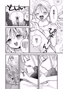 Page 5 of Futago Love Doll to Love Love Ecchi - preview thumbnail