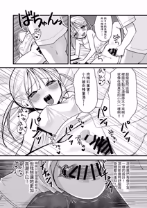 Page 9 of Futago Love Doll to Love Love Ecchi - preview thumbnail