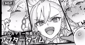 おとなしくなっちゃうオルガマリー所長 - hentai manga cover image