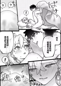 Page 5 of おとなしくなっちゃうオルガマリー所長 - preview thumbnail