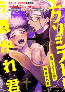 Katabutsu Exorcist-sama to Otsukare-kun - hentai manga cover image