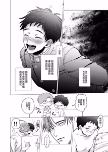 Page 25 of Katabutsu Exorcist-sama to Otsukare-kun - preview thumbnail