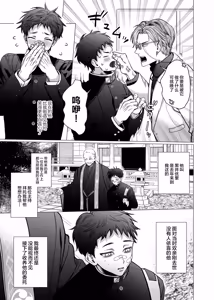 Page 6 of Katabutsu Exorcist-sama to Otsukare-kun - preview thumbnail
