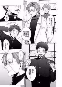 Page 8 of Katabutsu Exorcist-sama to Otsukare-kun - preview thumbnail