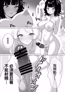 Page 21 of Futanari Shi ni Modori Challenge ~Shasei shitara Shinjau kedo Ano Ko o Ikasetai~ | 扶她的死亡回歸挑戰～射精的話便會死亡所以想讓那女孩高潮～ - preview thumbnail