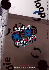 Page 38 of Futanari Shi ni Modori Challenge ~Shasei shitara Shinjau kedo Ano Ko o Ikasetai~ | 扶她的死亡回歸挑戰～射精的話便會死亡所以想讓那女孩高潮～ - preview thumbnail