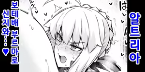 Saber, Botebara Bloomer de Shinji to… | 세이버, 보테배 부르마로 신지와...❤ - hentai manga cover image