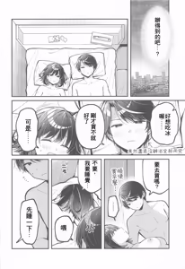 Page 23 of Tama ni wa Kouiu Hi mo. | 偶爾也有這樣的一天。 - preview thumbnail