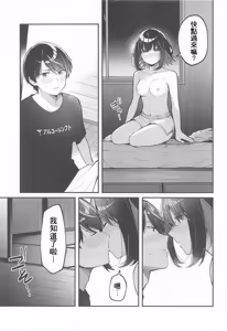 Page 10 of Tama ni wa Kouiu Hi mo. | 偶爾也有這樣的一天。 - preview thumbnail