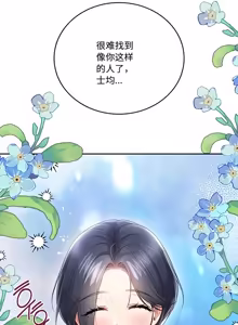 Page 157 of 飞机杯女神连线中 Wireless Onahole - Chapter 61-98    机翻合集 - preview thumbnail