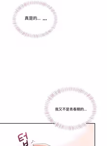 Page 165 of 飞机杯女神连线中 Wireless Onahole - Chapter 61-98    机翻合集 - preview thumbnail