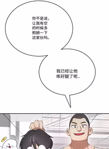 Page 166 of 飞机杯女神连线中 Wireless Onahole - Chapter 61-98    机翻合集 - preview thumbnail
