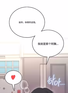 Page 20 of 飞机杯女神连线中 Wireless Onahole - Chapter 61-98    机翻合集 - preview thumbnail