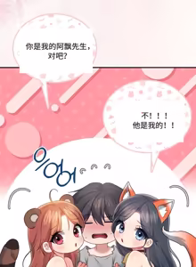Page 248 of 飞机杯女神连线中 Wireless Onahole - Chapter 61-98    机翻合集 - preview thumbnail